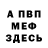 Амфетамин VHQ Will Strouse
